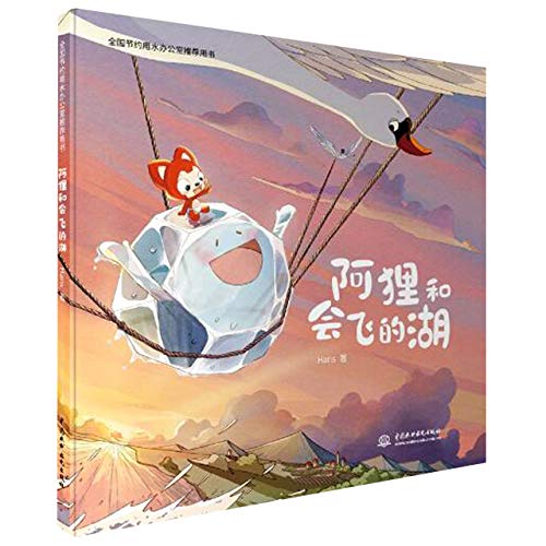 Stock image for Ali and the Flying Lake (Chinese Edition) for sale by ThriftBooks-Dallas