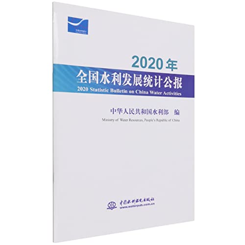 Imagen de archivo de 2020 National Water Conservancy Development Statistical Bulletin 2020 Statistic Bulletin on Ch(Chinese Edition) a la venta por liu xing