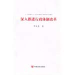 Imagen de archivo de Further promote administrative reform(Chinese Edition) a la venta por liu xing