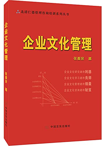 9787517104377: 企业文化管理