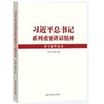 Stock image for The Spirit of the Series of Important Speeches by General Secretary Xi Jinping (Learning and Guidance Textbook) (Chinese Edition) for sale by Book Deals