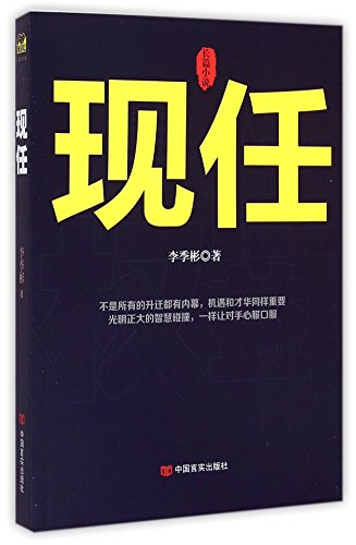 Stock image for The Incumbent (Chinese Edition) for sale by ThriftBooks-Atlanta