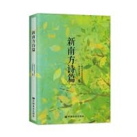 Stock image for New Southern Poems. selected by Guangzhou Federation of Literary and Art Circles. Guangzhou Writers Association. China Yanshi Publishing House(Chinese Edition) for sale by liu xing