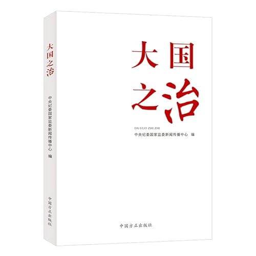 Imagen de archivo de Rule of Great Powers(Chinese Edition) a la venta por liu xing