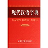 9787517600480: 现代汉语字典（单色插图本） 陆书平,万森,张秋霞 9787517600480