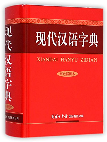 9787517601166: 正版新书汉语同义词辨析450组（口袋本）常见汉语同义词450组同