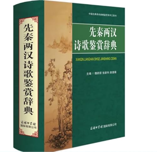 Immagine dell'editore per Dictionary of Poetry Appreciation in the Pre-Qin and Han Dynasties(Chinese Edition) venduto da liu xing