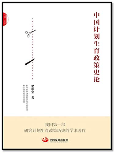 9787517702238: The History of Chinas Family Planning Policy