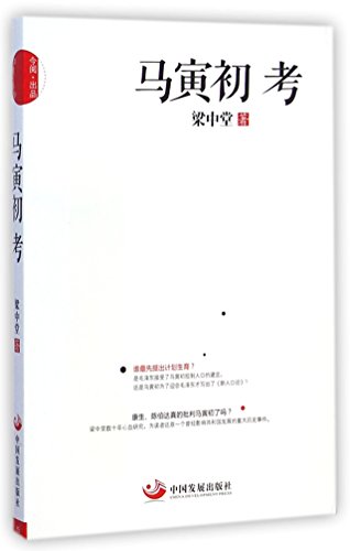 Imagen de archivo de Research on Ma Yinchu (Chinese Edition) a la venta por Revaluation Books