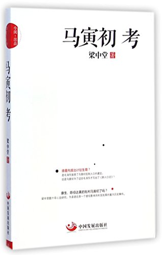 Stock image for Research on Ma Yinchu (Chinese Edition) for sale by Revaluation Books