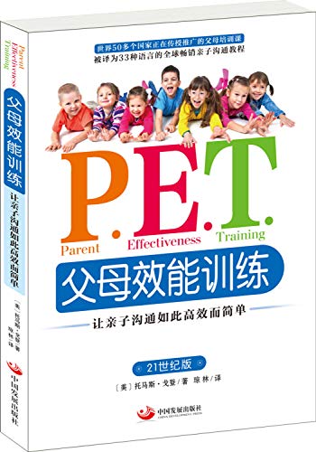 Imagen de archivo de P.E.T. parents effectiveness training: Let the parent-child communication so efficient and simple (21st Century Version)(Chinese Edition) a la venta por Goodwill