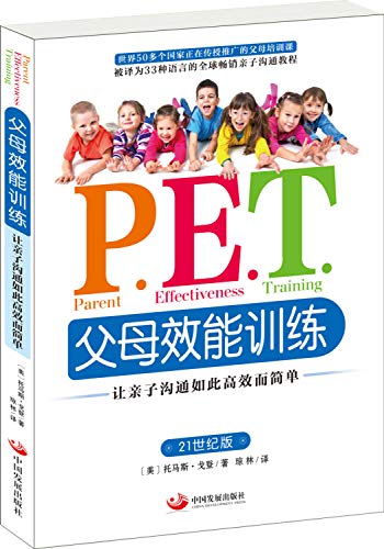 9787517703822: P.E.T. parents effectiveness training: Let the parent-child communication so efficient and simple (21st Century Version)(Chinese Edition)