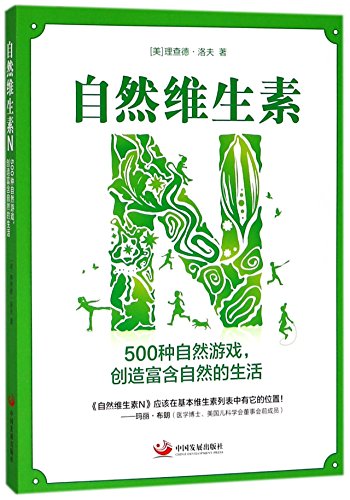 Stock image for Vitamin N (Chinese Edition) for sale by ThriftBooks-Atlanta