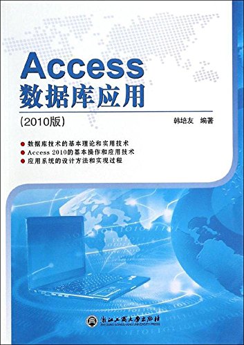 9787517801672: Access数据库应用（2010版）