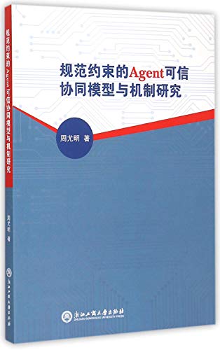 9787517807490: Research Cooperation Model and Mechanism of Agent credible constraint specification(Chinese Edition)