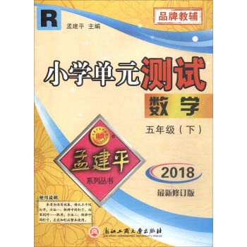 Stock image for Mathematics (5 under R) Primary unit test(Chinese Edition) for sale by liu xing