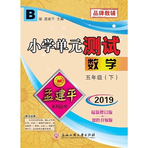 Stock image for Mathematics (5 under B) Primary unit test(Chinese Edition) for sale by liu xing