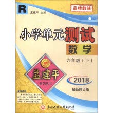 Stock image for Mathematics (6 under R) Primary unit test(Chinese Edition) for sale by liu xing