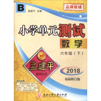 Stock image for Mathematics (6 under B) Primary unit test(Chinese Edition) for sale by liu xing