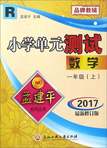 Stock image for Mathematics (1 on the R version) Primary unit test(Chinese Edition) for sale by liu xing