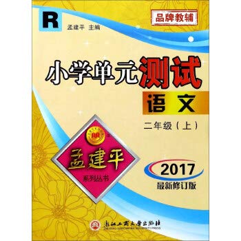 Stock image for Languages ??(2 R) Primary unit test(Chinese Edition) for sale by liu xing