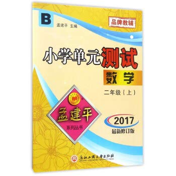 Stock image for Mathematics (2 R version) Primary unit test(Chinese Edition) for sale by liu xing