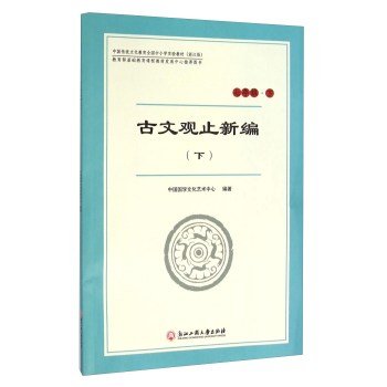 9787517814320: New Classical view only (under the seventh grade next)(Chinese Edition)