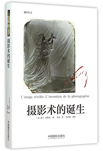 Stock image for The birth of photography(Chinese Edition) for sale by liu xing