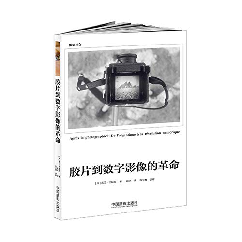 Stock image for Film to the revolution of digital images(Chinese Edition) for sale by liu xing