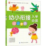 9787518002870: Young school reading the overall quality of convergence(Chinese Edition)