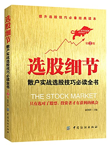 9787518014705: Stock details (2nd Edition)(Chinese Edition)