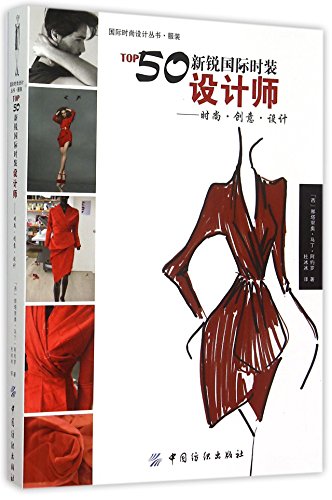 9787518017553: 1 Brief, 50 Designer, 50 Solutionsin in Fashion Design (Chinese Edition)