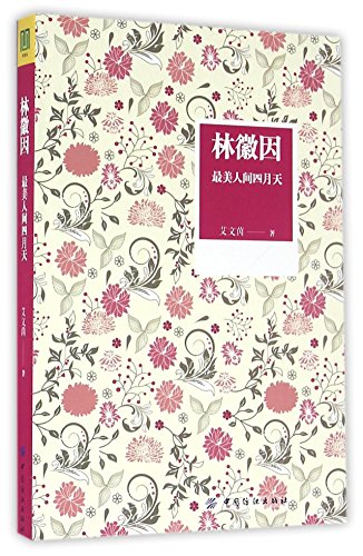 Beispielbild fr Lin Huiyin (Chinese Edition) zum Verkauf von WorldofBooks