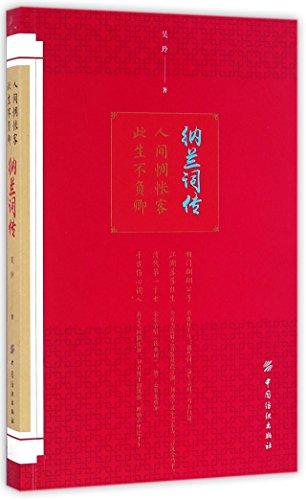 Beispielbild fr Nalan's Ci Poems (Chinese Edition) zum Verkauf von ThriftBooks-Atlanta