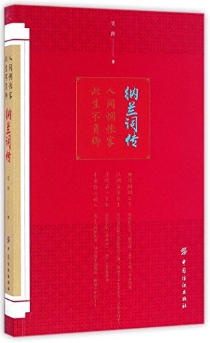 Imagen de archivo de Nalan's Ci Poems (Chinese Edition) a la venta por ThriftBooks-Atlanta