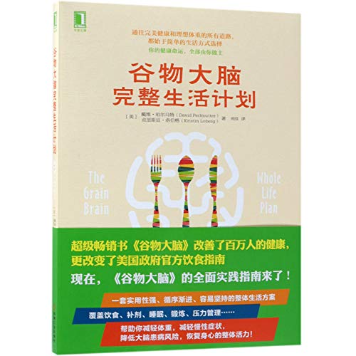 Beispielbild fr Grain Brain (Chinese Edition) zum Verkauf von WorldofBooks