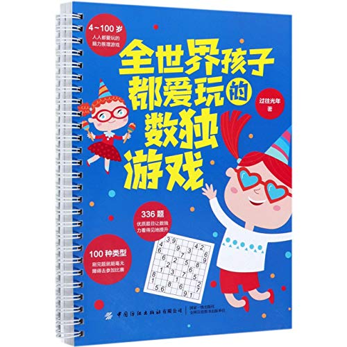 Beispielbild fr The World's Popular Soduko for Kids (Chinese Edition) zum Verkauf von Revaluation Books