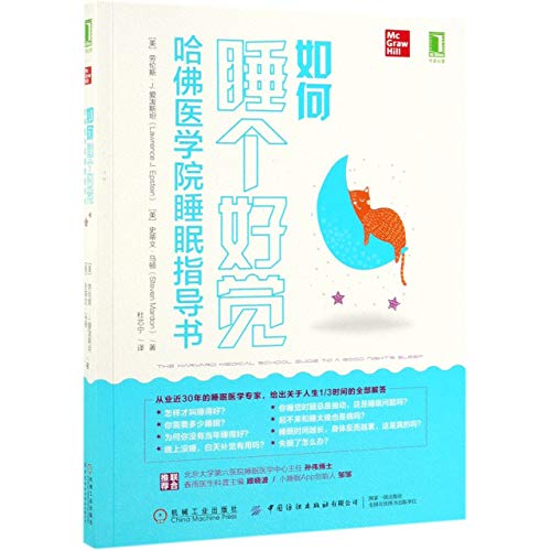 9787518063185: The Harvard Medical School Guide to a Good Night's Sleep (Chinese Edition)