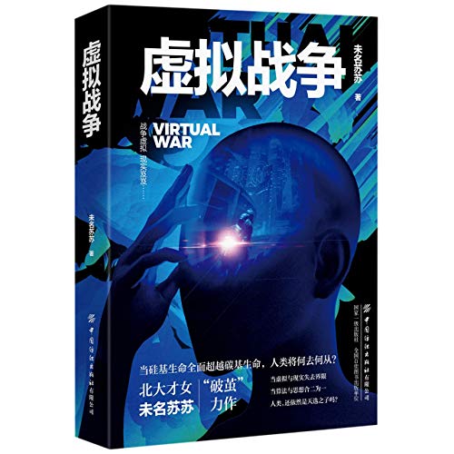 Beispielbild fr Virtual War (Chinese Edition) zum Verkauf von ThriftBooks-Atlanta