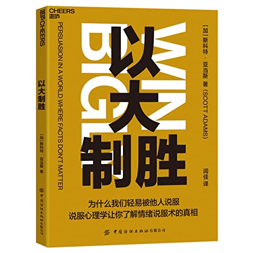 Stock image for Winning big: Well-known workplace cartoonist Scott Adams recommends a new masterpiece of Wanwei Steel(Chinese Edition) for sale by liu xing