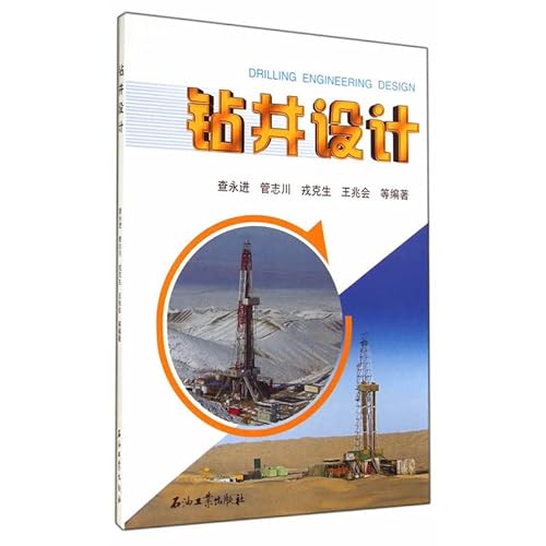 Imagen de archivo de Drilling Design(Chinese Edition) a la venta por liu xing