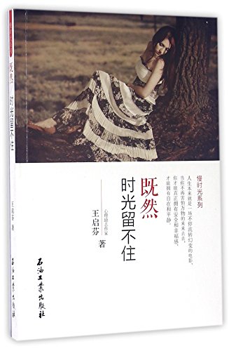 Imagen de archivo de Now That The Time Can Not Be Retained (Chinese Edition) a la venta por Revaluation Books