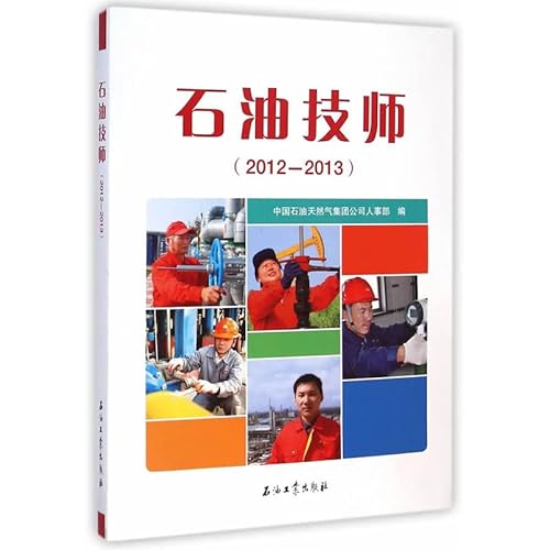 Imagen de archivo de Petroleum technician (2012-2013)(Chinese Edition) a la venta por liu xing