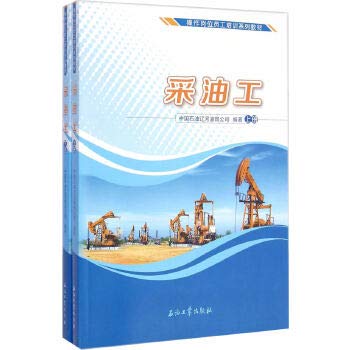 9787518304011: Oil Workers (up or down post staff training textbook series)(Chinese Edition)