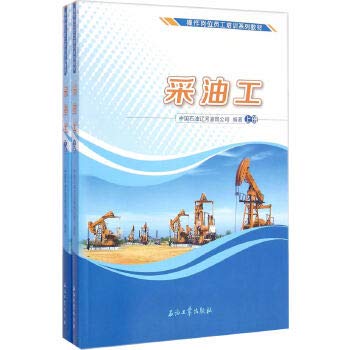 Imagen de archivo de Oil Workers (up or down post staff training textbook series)(Chinese Edition) a la venta por liu xing