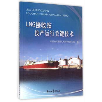 Imagen de archivo de Key technologies LNG terminal put into operation(Chinese Edition) a la venta por liu xing