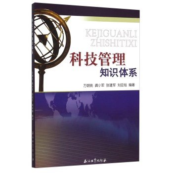 9787518307531: Technology Management Knowledge System(Chinese Edition)