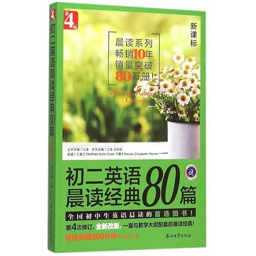 Stock image for Two days of classic English Morning Reading 80 (4th Edition)(Chinese Edition) for sale by Half Price Books Inc.