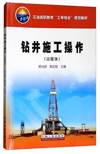 Imagen de archivo de Drilling operation (rich media)(Chinese Edition) a la venta por liu xing
