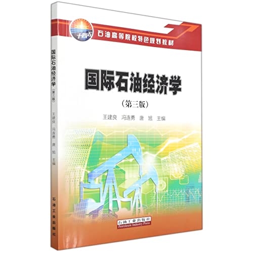 Imagen de archivo de International Petroleum Economics (Third Edition Specialized Planning Textbook for Petroleum Colleges and Universities)(Chinese Edition) a la venta por liu xing